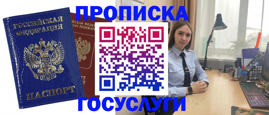 временная регистрация для школы в Светлогорске